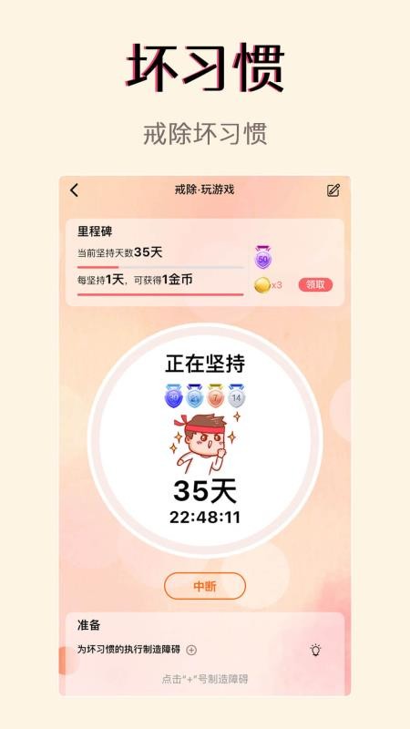 小光芒习惯学院截图4