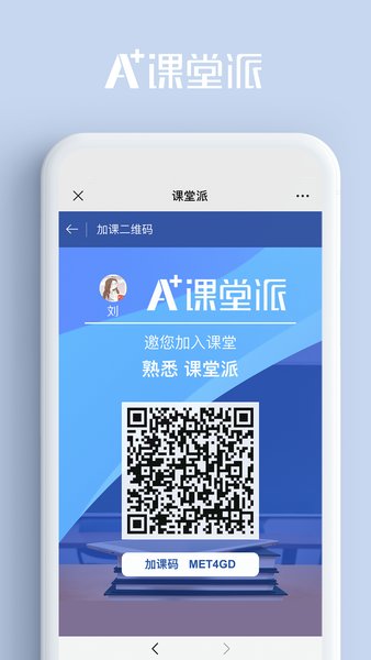 课堂派最新版截图1