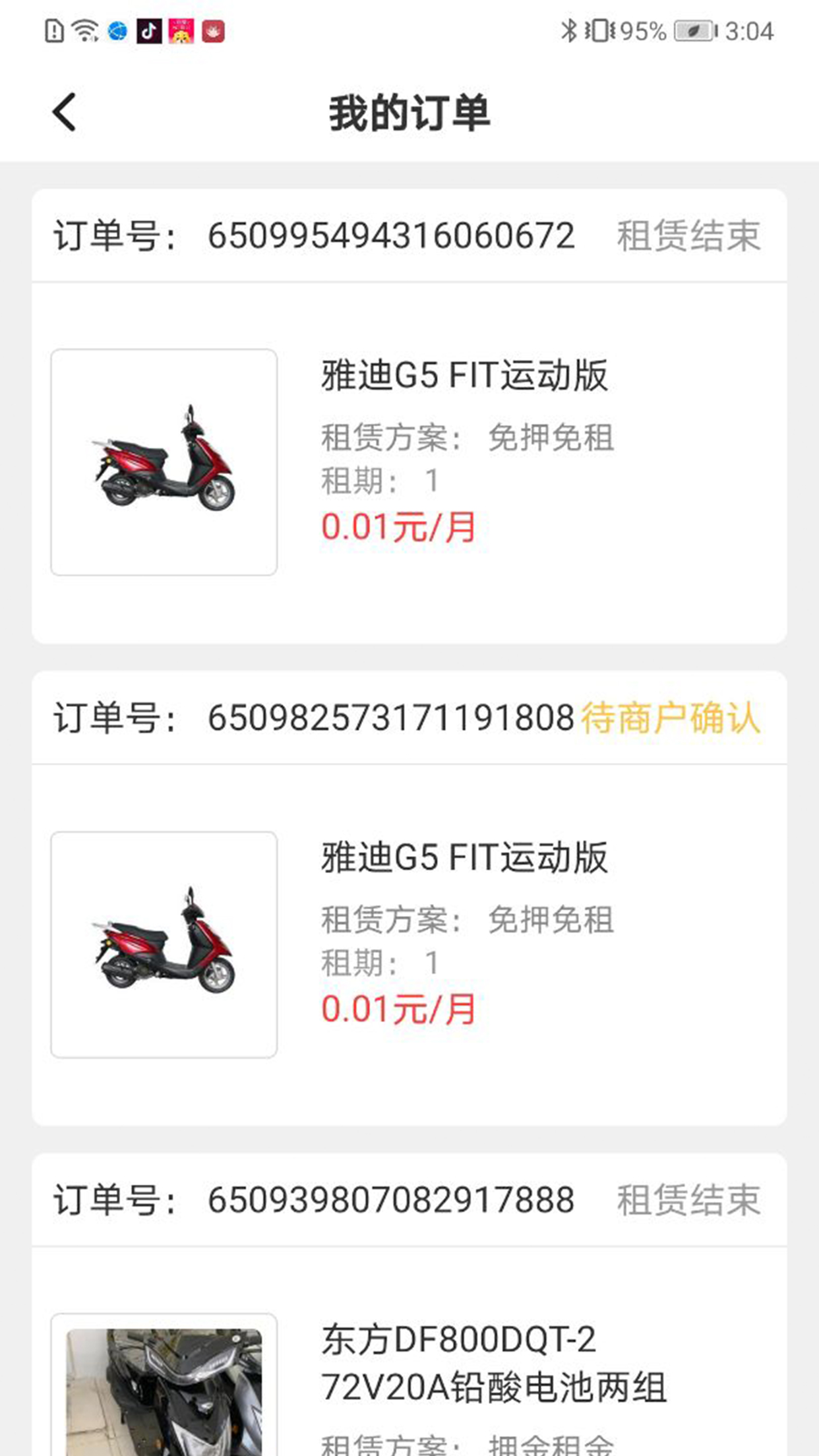 骑享租手机版截图3