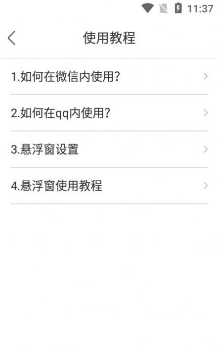 微微变声器截图1