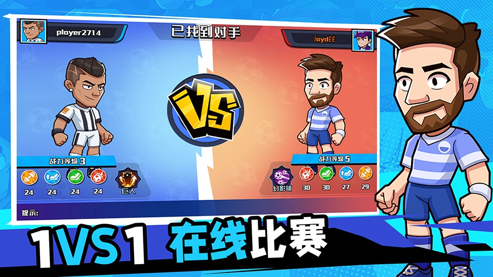 单挑足球游戏截图1