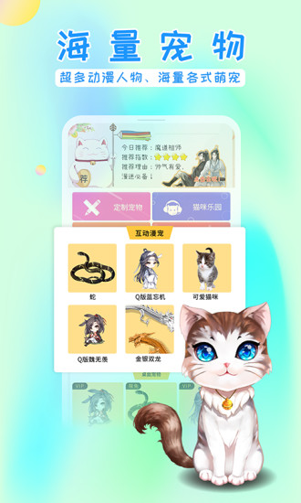 咪萌桌面宠物截图2