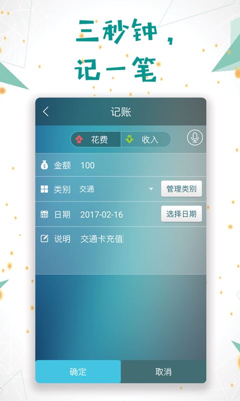 日常记账截图2