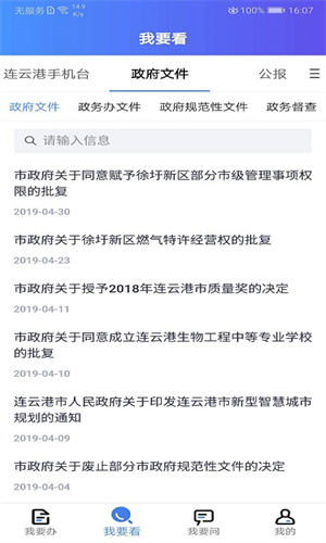 我的连云港截图2