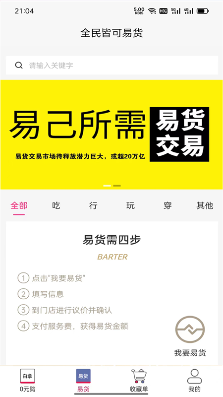 白拿主义截图0