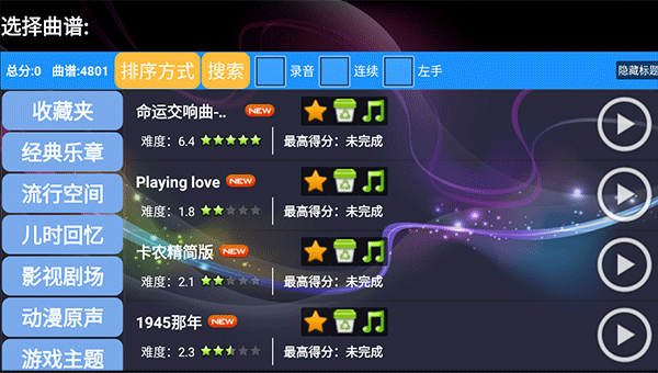 极品钢琴截图2