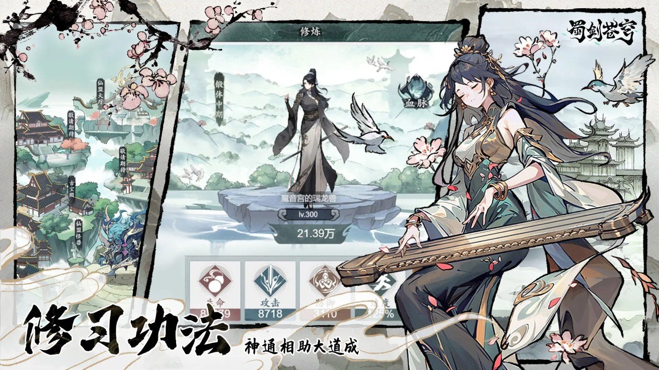蜀剑苍穹安卓版截图2