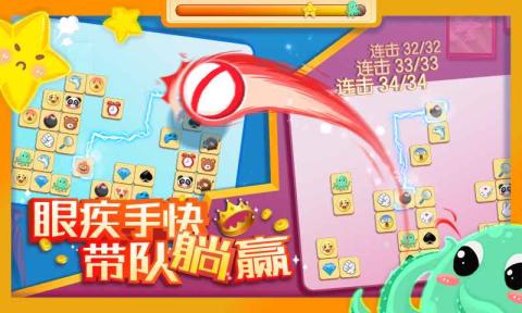 连连消大作战手机版截图1
