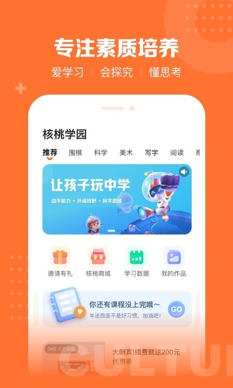 核桃学园截图4