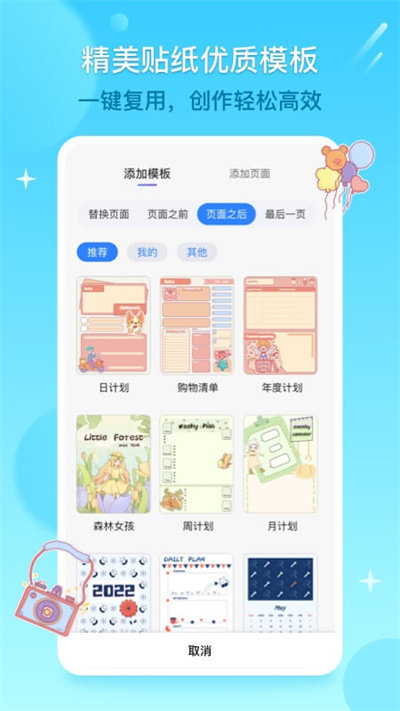 千本笔记最新版截图1