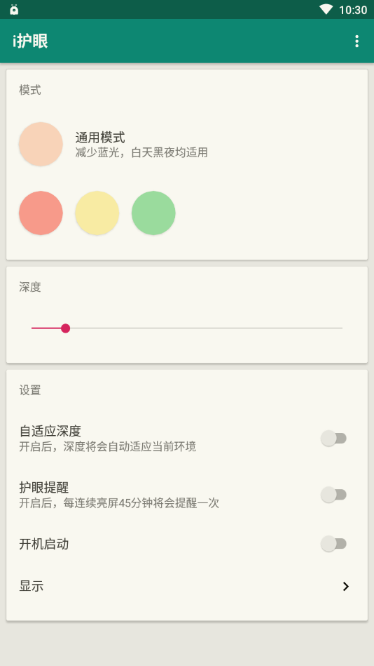 i护眼截图1