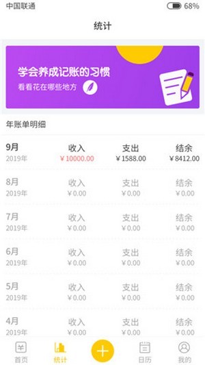 花生记账截图2