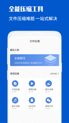 解压缩文件助手 1