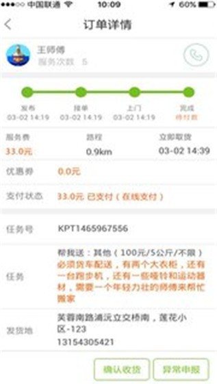 飞鱼跑腿2025截图1
