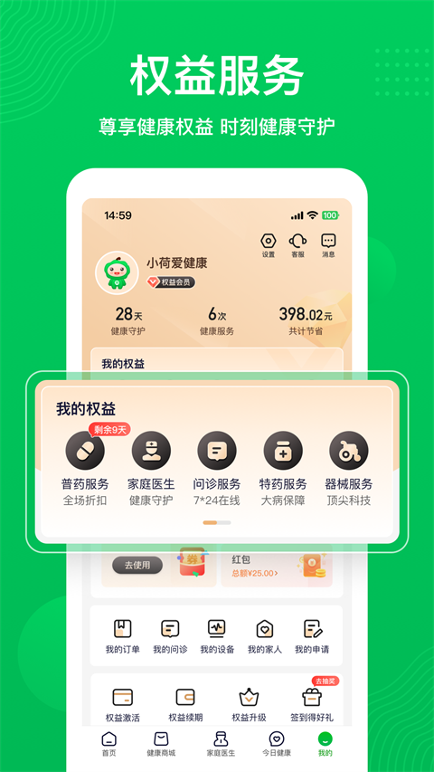 荷叶健康免费版截图3