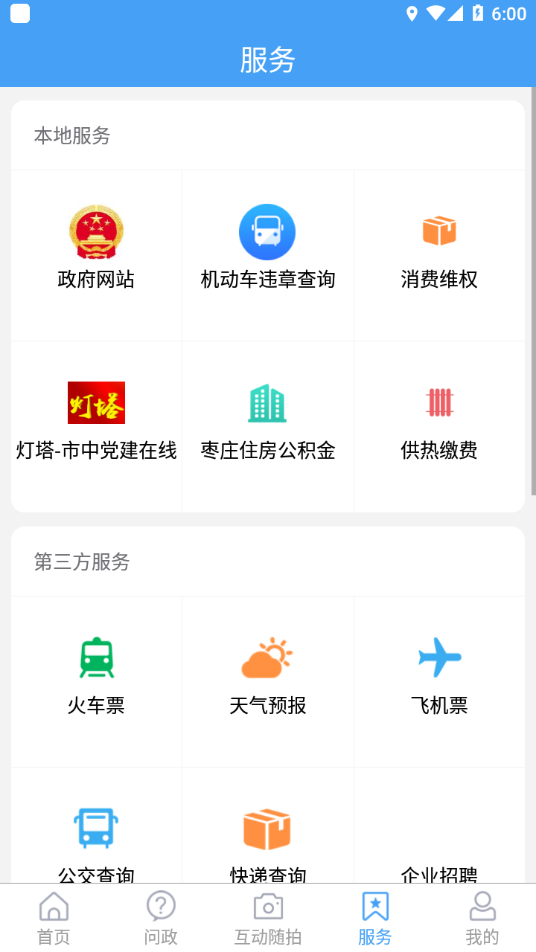 市中云报截图1