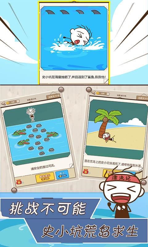 史小坑漂流记版截图0