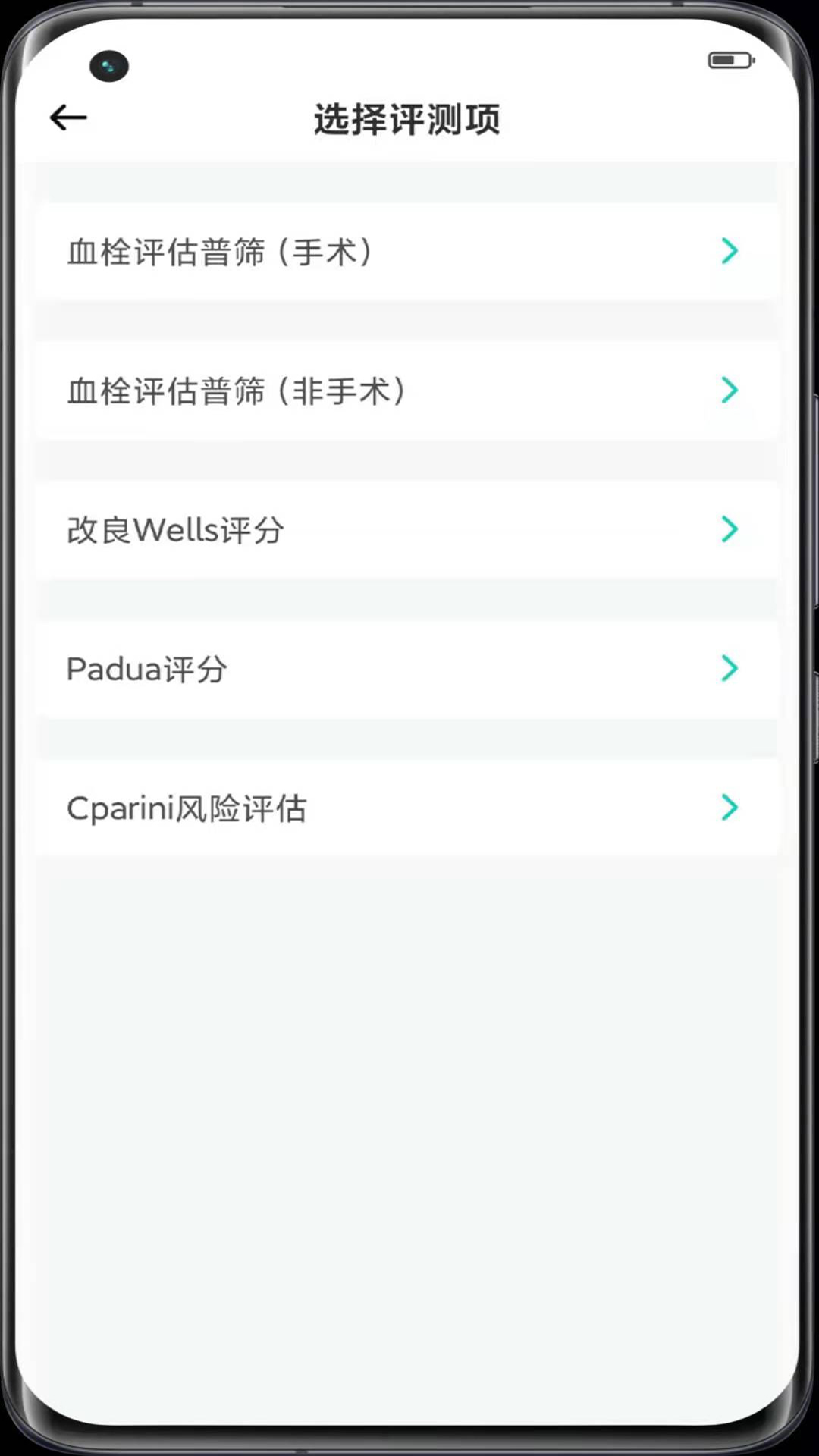 助康宝截图0