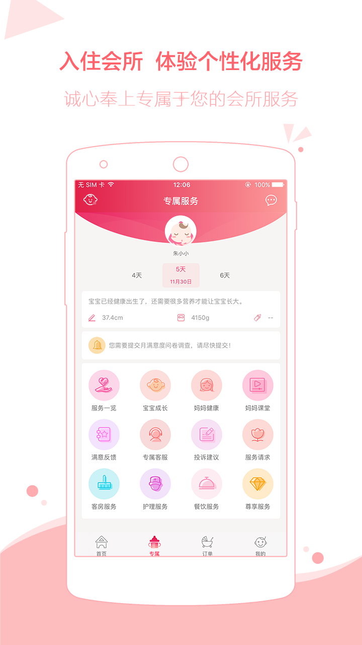 悦母婴截图0