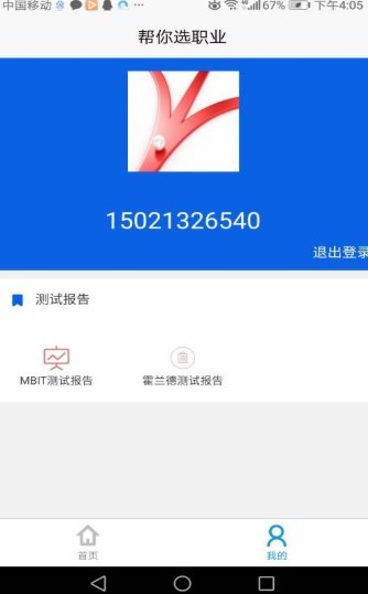 帮你选职业截图0