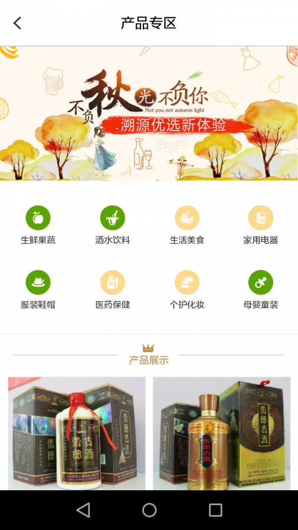 溯源优选商城截图2