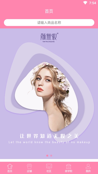 颜无妆 1