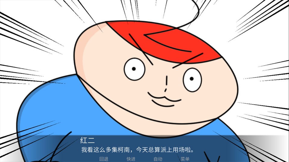 胖子神探游戏 2