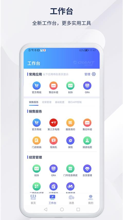 捷安特经营截图2
