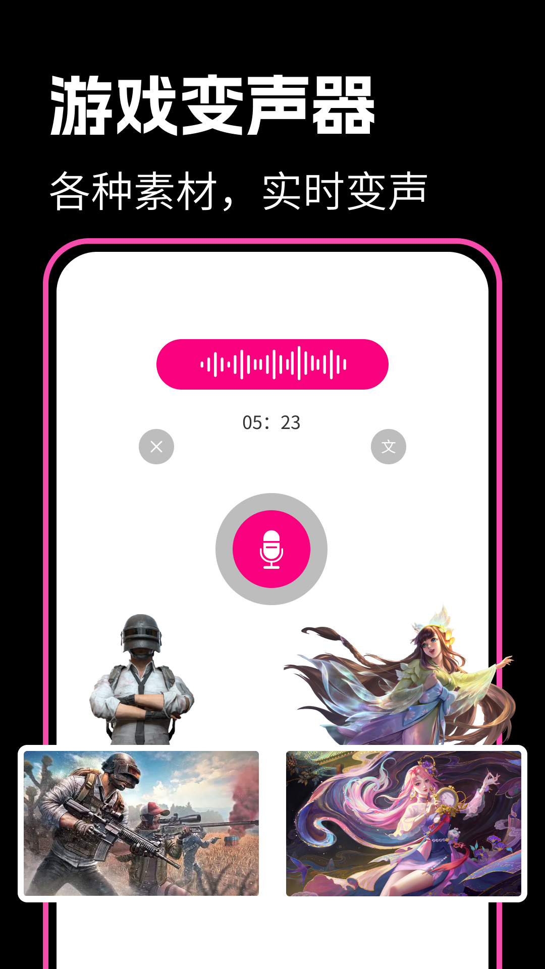 最美变声器截图2