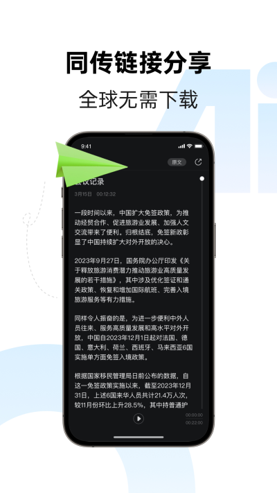 讯飞同传截图2