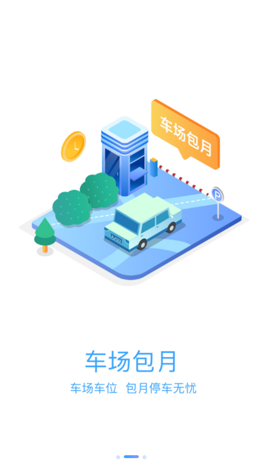 光州智慧停车 1