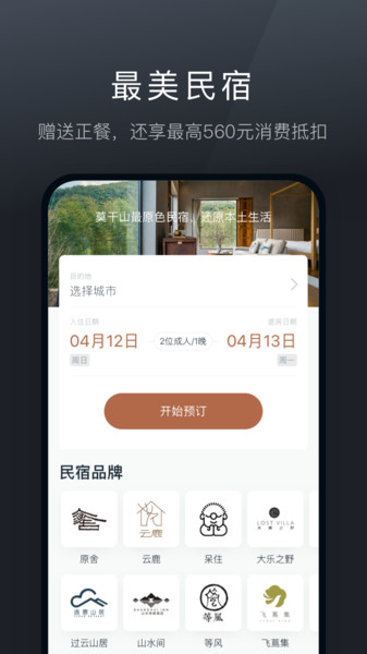 阡鹿旅游截图1