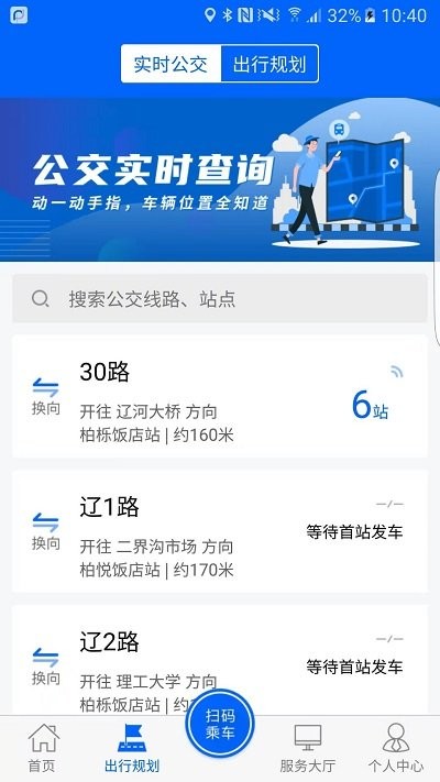 盘锦出行截图0