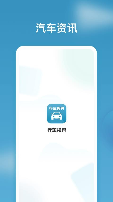 行车视界截图3