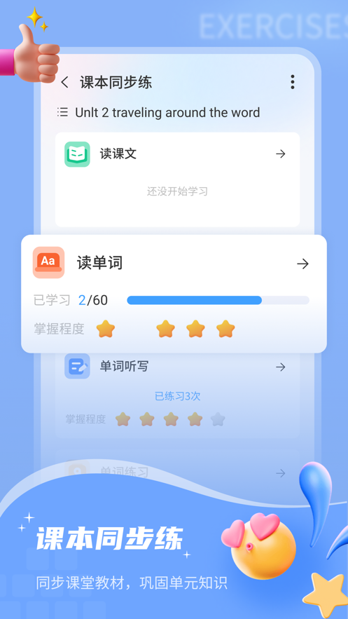 小郎英语听说手机版截图1
