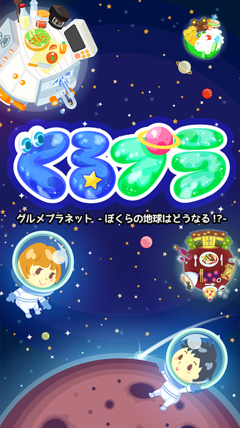 咕噜星球截图3