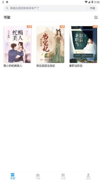 嗨追书 2