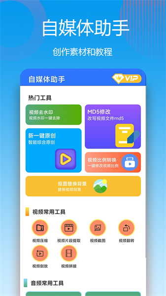 风暴自媒体助手最新版截图3