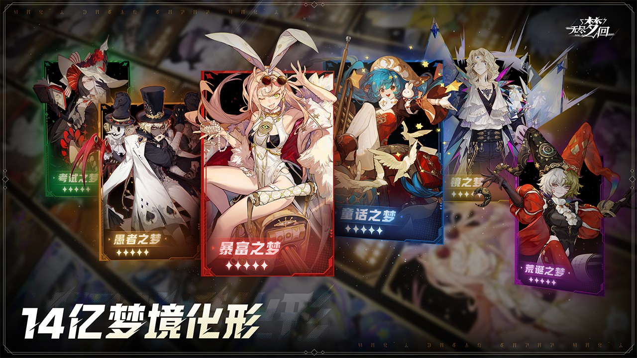 无尽梦回中文版截图3