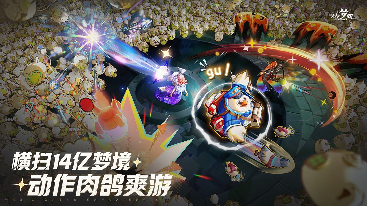 无尽梦回中文版