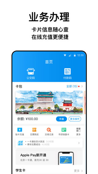 北京一卡通最新版