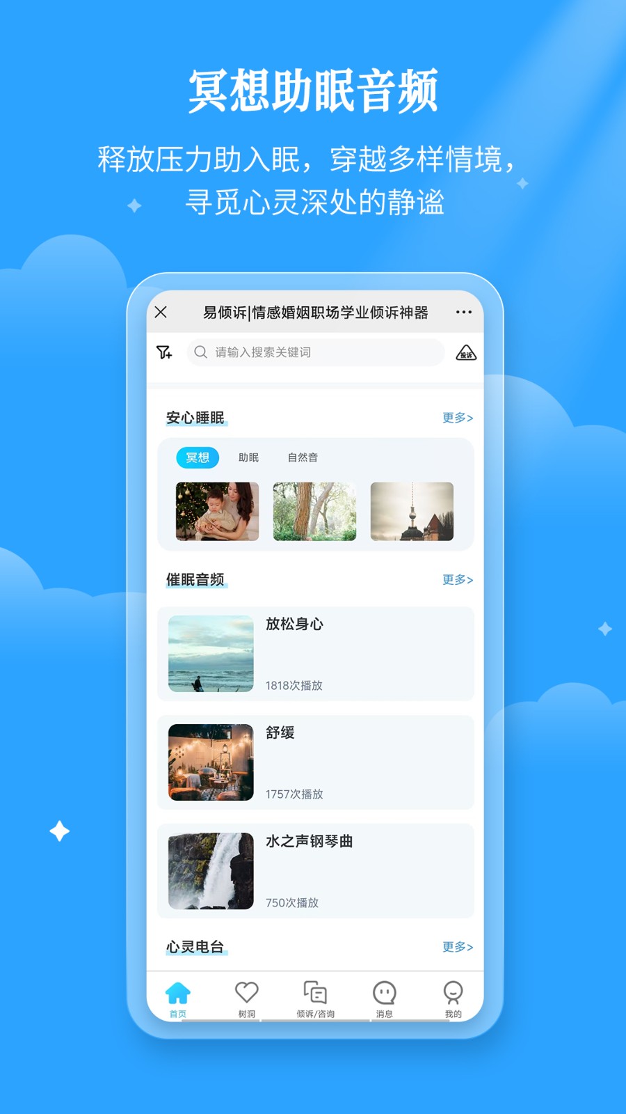 易倾诉截图3