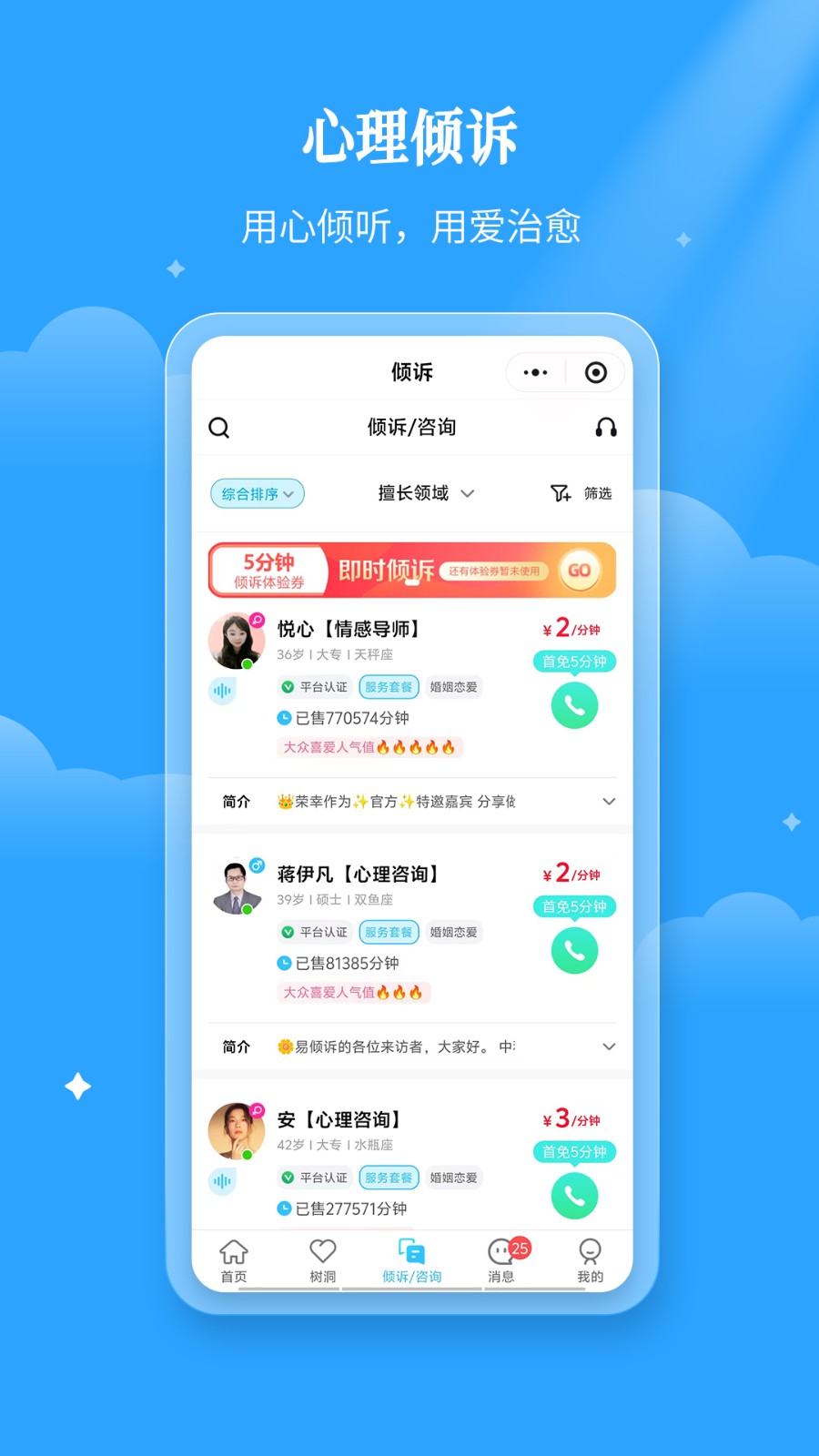 易倾诉截图1