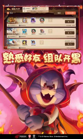 猫和老鼠游戏正版截图2