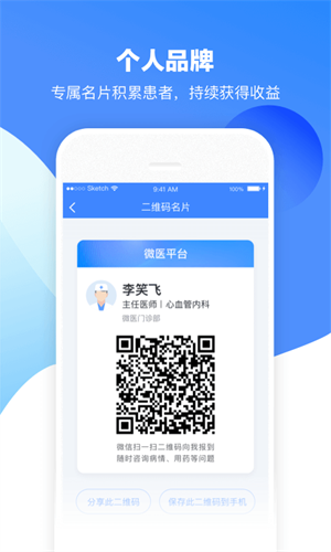 微医生软件截图2