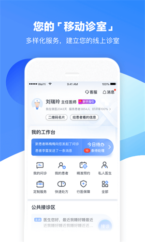 微医生软件
