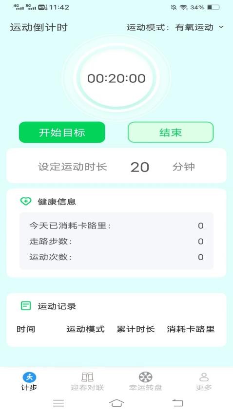 迎春步步花最新版