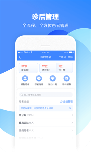 微医生软件截图3