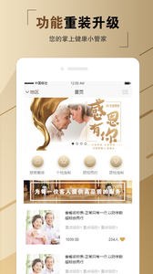 名流健康截图2