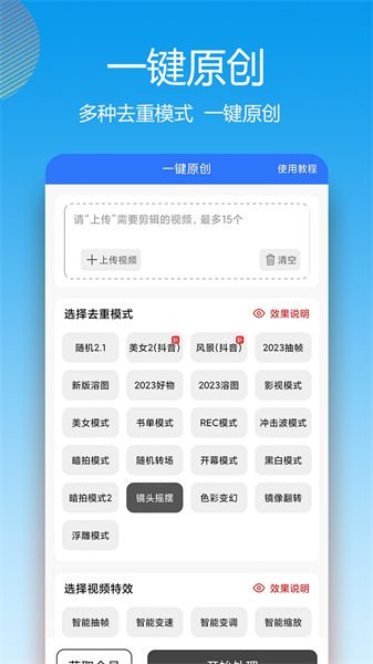 风暴自媒体助手最新版截图2
